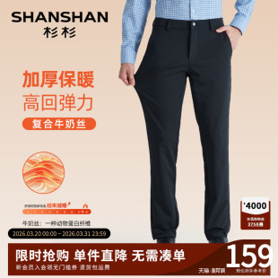 加厚弹力抗皱长裤 2026秋冬季 男士 SHANSHAN杉杉官方商务直筒休闲裤