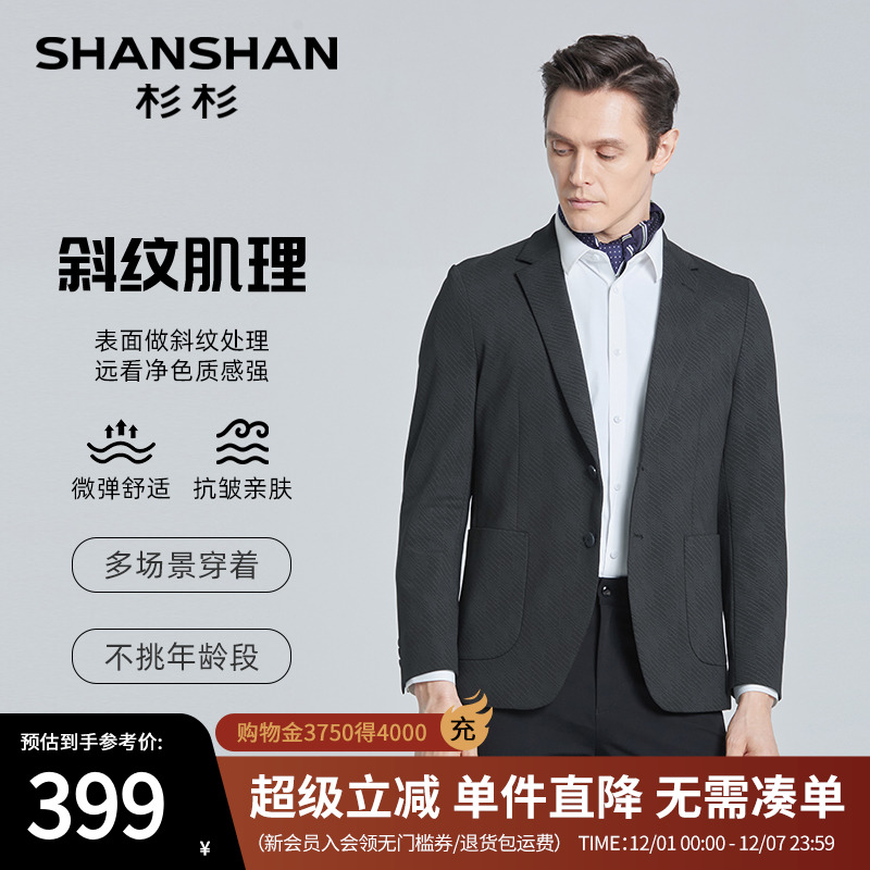 【杉杉官方】垂顺透气西装外套男