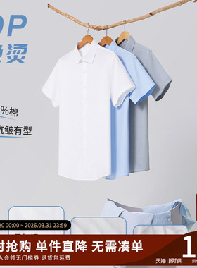 Shanshan/杉杉DP免烫短袖衬衫男纯棉2026夏季新款休闲商务衬衣
