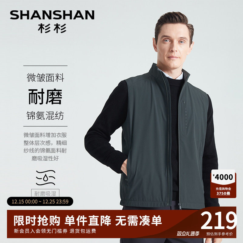 SHANSHAN杉杉男式马甲2025秋季新款商务休闲立领工装马甲
