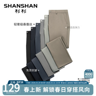 西裤 杉杉官方商务免烫抗皱休闲裤 中腰直筒修身 2026春秋新款 男 男士