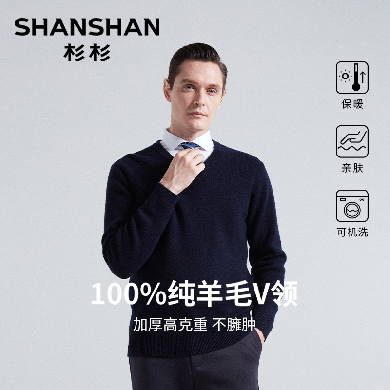 杉杉男士毛衣2025新款秋冬季加厚纯羊毛V领上衣针织衫内搭打底衫
