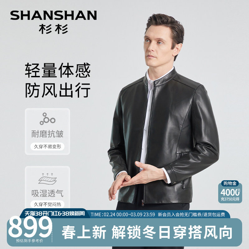 SHANSHAN杉杉官方男士真皮皮衣休闲2025秋季新款立领皮夹