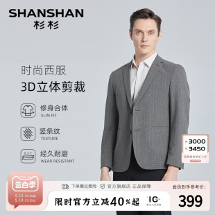 SHANSHAN杉杉条纹西服男2024春秋季 新款 抗皱耐磨 商务休闲西装