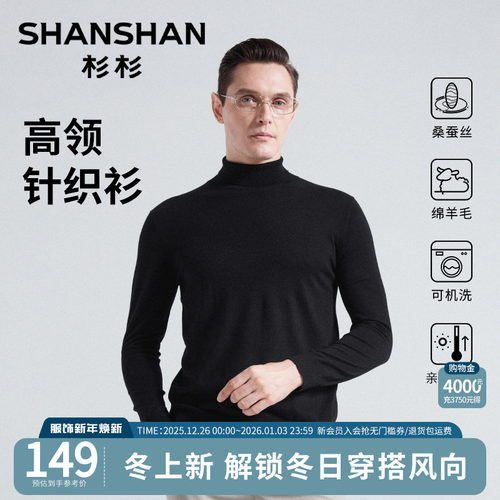 【桑蚕丝】杉杉羊毛半高领针织衫