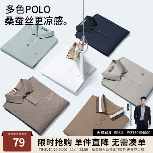 桑蚕丝凉感polo衫 杉杉冰丝短袖 新款 休闲翻领上衣2025夏季 T恤男款
