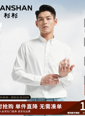 [莱赛尔]杉杉官方男士长袖衬衫2025秋季新款衬衫男款伴郎服白衬衣