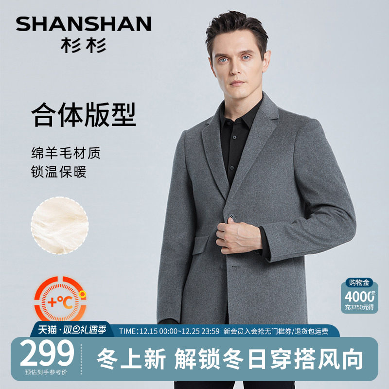 【绵羊毛】SHANSHAN杉杉休闲双面呢大衣秋季保暖爸爸装羊毛呢