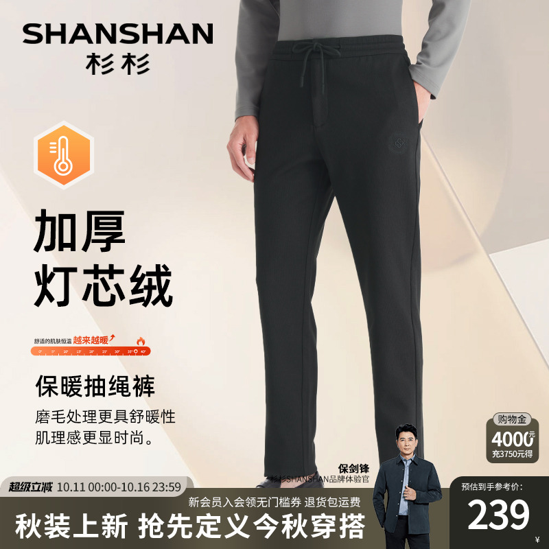 杉杉官方灯芯绒抽身弹力可机洗裤