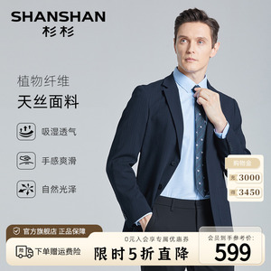 【天丝面料】SHANSHAN杉杉商务休闲西服男春秋季新款修身西装外套