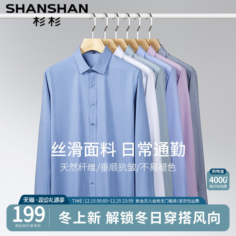 【磨毛可机洗】杉杉长袖衬衫男士新款商务通勤高级感休闲衬衣外套