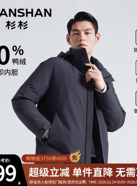 【五防】杉杉可拆卸内胆男士羽绒服2025冬季新款商务夹克保暖外套