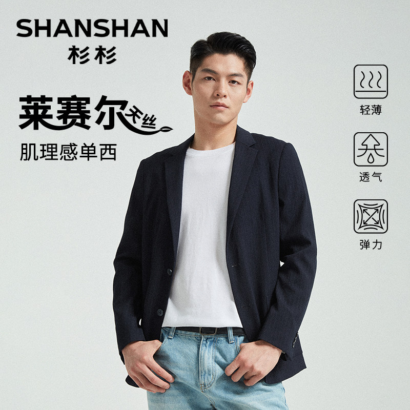杉杉西装外套男士2025春秋季新款莱赛尔休闲西服男商务修身小单西