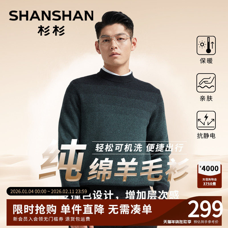 杉杉内搭100%纯羊毛衫男士2025秋冬季新款渐变保暖针织打底毛衣男