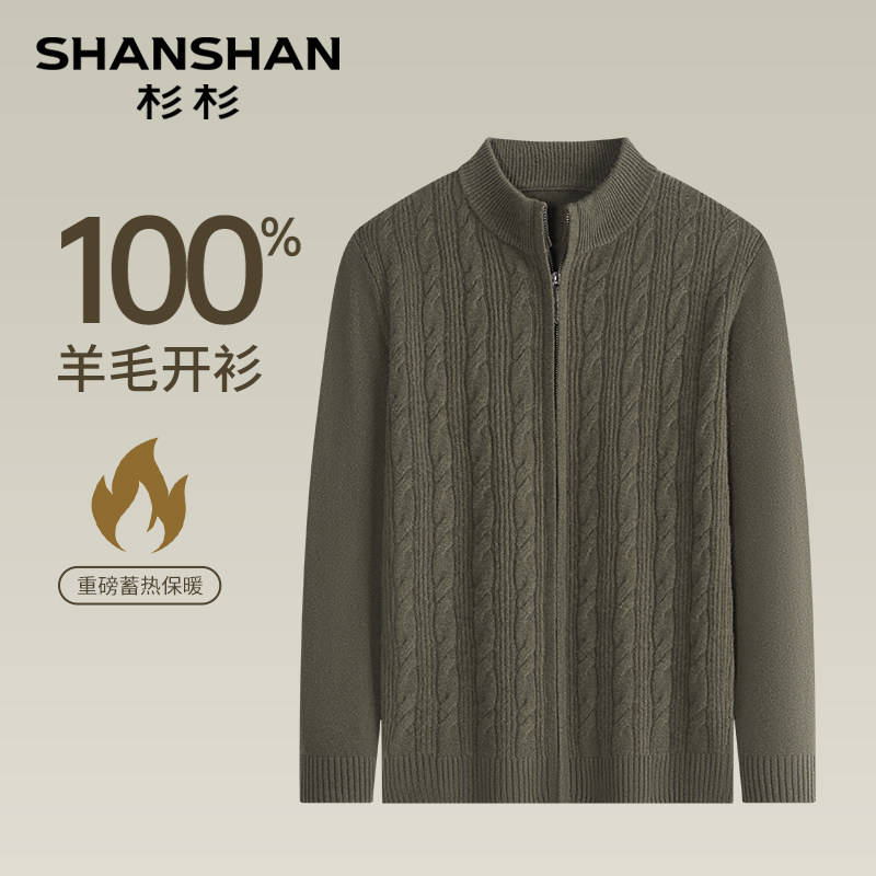 SHANSHAN杉杉针织开衫加厚羊毛衫男款秋冬季新款保暖男士毛衣重磅