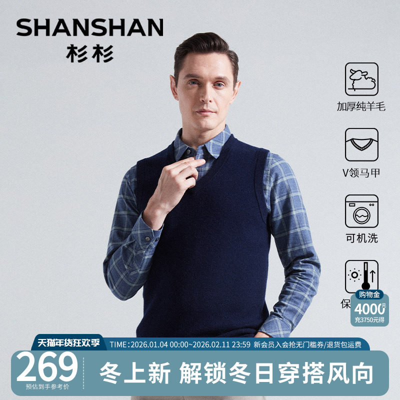 杉杉纯羊毛马甲男士2025秋冬季新款马夹加厚爸爸坎肩内外穿可机洗