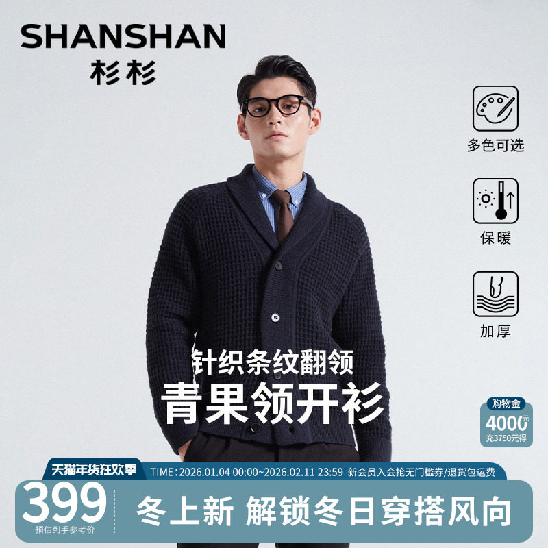 杉杉男士新款纯绵羊毛针织开衫冬季加厚线衣内搭爸爸保暖休闲外套