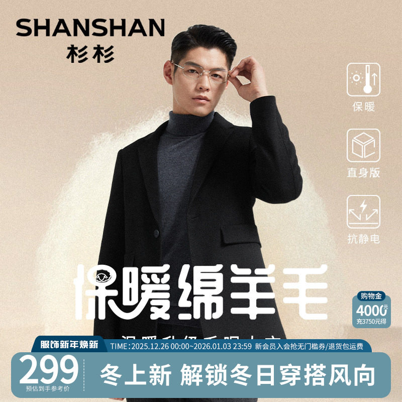 [绵羊毛}杉杉大衣男款2025秋季新品男士毛呢高级商务休闲中长外