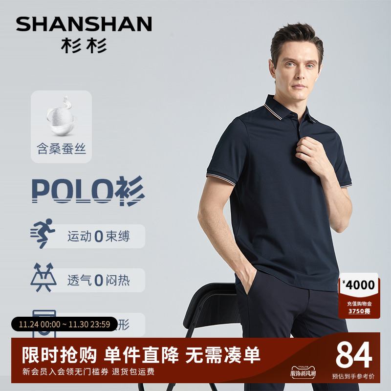 【杉杉官方】会呼吸的桑蚕丝T恤