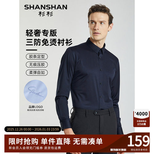 【杉杉官方】顺滑透气长袖衬衫