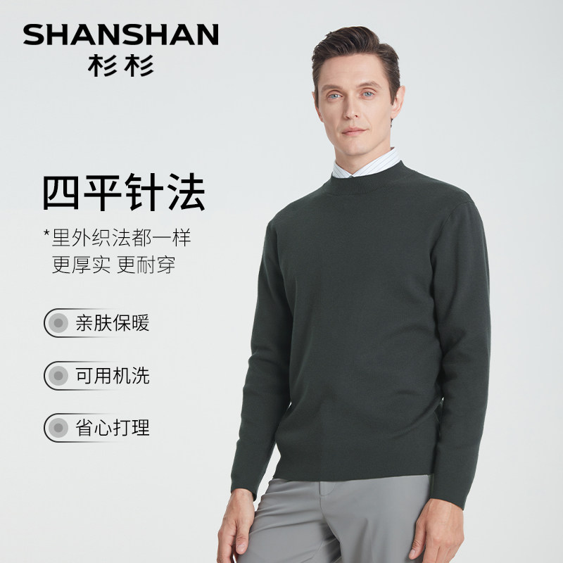 杉杉男士毛衣2025秋冬季新款羊毛衫加厚圆领打底衫内搭针织衫男款