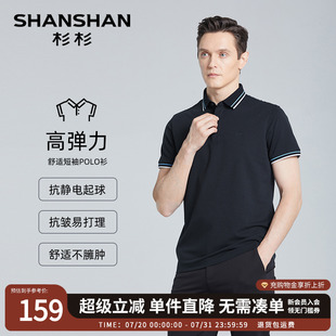 新款 T恤男2025夏季 高弹速干 纯色polo衫 SHANSHAN杉杉休闲短袖