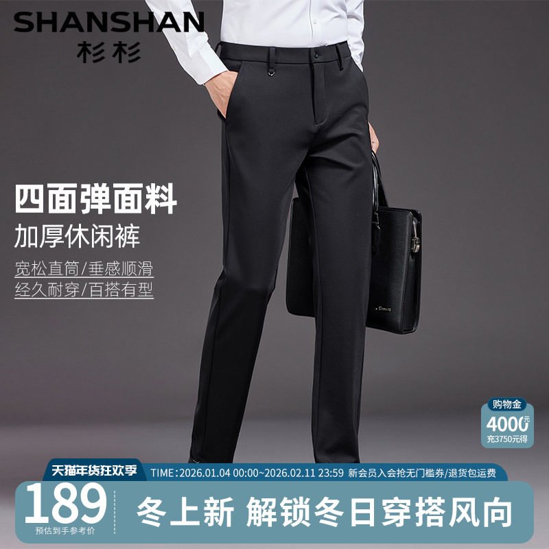 杉杉男士2025秋冬新款男士直筒西裤通勤高级感显高正装加厚休闲裤,男装,西裤,淘宝优惠券,粉丝福利购,淘宝优惠卷