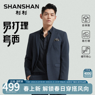 婚庆必备 结婚高级礼服套装 杉杉男士 婚礼男2026春秋新款 西服 西装