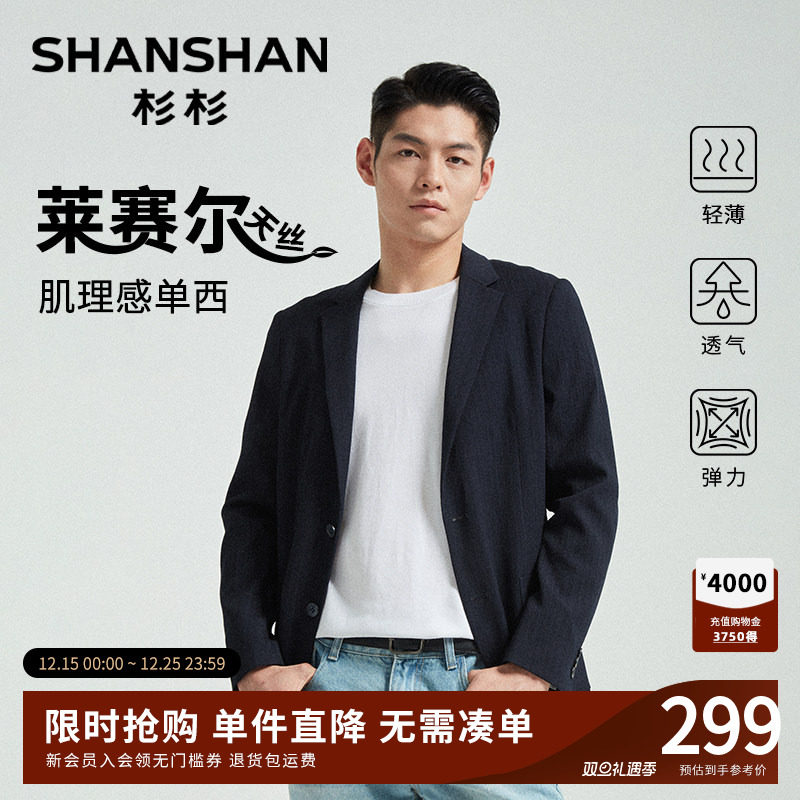 SHANSHAN杉杉西装外套男士2025秋季新款西服休闲外套男士
