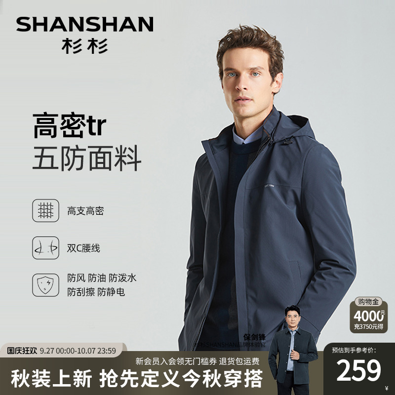 【杉杉官方】高密五防夹克外套男