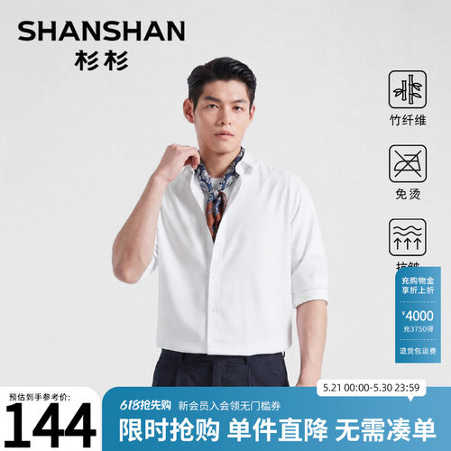 杉杉白色男士长袖衬衫夏季薄款免烫抗皱透气大码纯色商务休闲衬衣