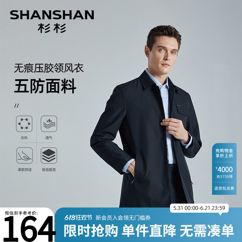 Shanshan/杉杉翻领夹克2026春季新款风衣男士商务休闲防风外套