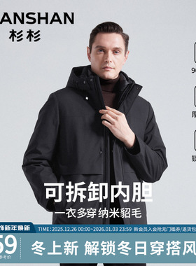 杉杉羽绒服男士2025冬季新款三合一连帽可拆内胆鸭绒加厚商务外套