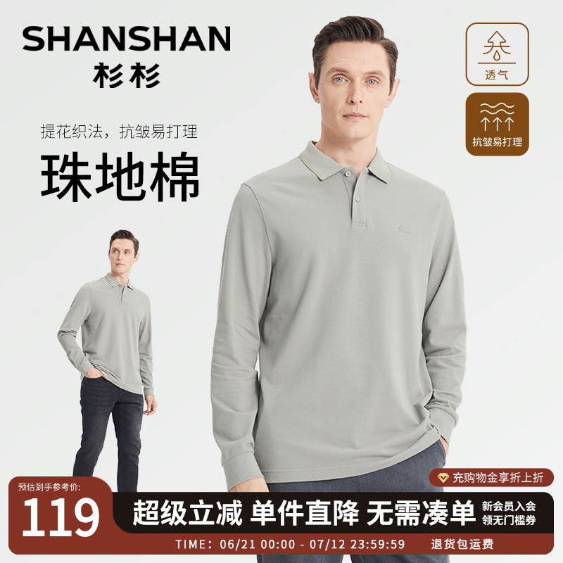 杉杉长袖polo衫男2025春秋季新款翻领爸爸装纯棉男士t恤上衣服男