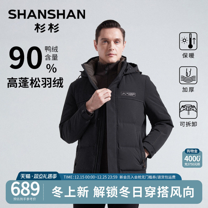 杉杉新款羽绒服男士连帽可拆鸭绒加厚保暖防寒商务外套爸爸装通勤