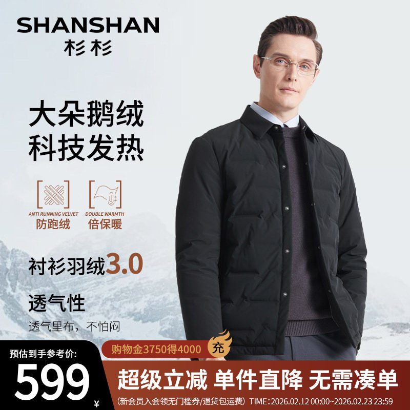 杉杉鹅绒轻薄羽绒服男士2025新款冬季商务翻领外套男款短款爸爸装