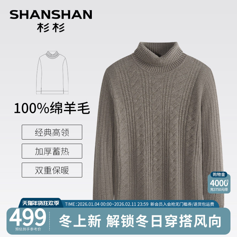 SHANSHAN杉杉可翻高领加厚羊毛衫男款秋季新款保暖男士毛衣爸爸装