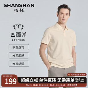 桑蚕丝 短袖 SHANSHAN杉杉夏季 休闲弹力polo衫 T恤男士 2025新款