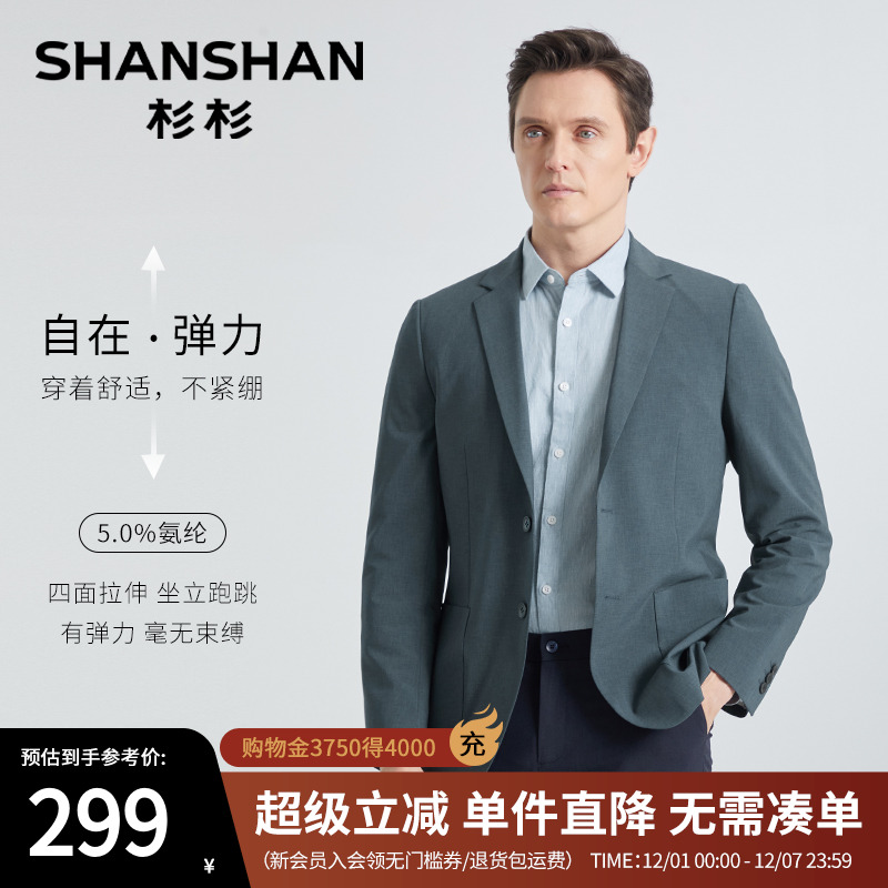 【杉杉官方】垂顺透气男士西服