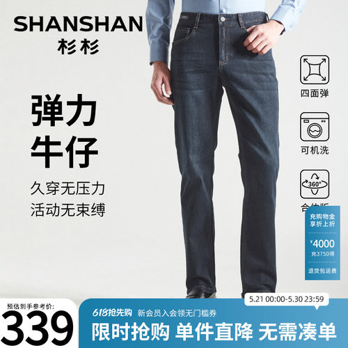 杉杉新款男士牛仔裤高弹