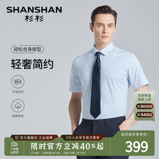 男商务休闲条纹夏季 衬衫 SHANSHAN杉杉短袖 衬衣 弹力0束缚 修身