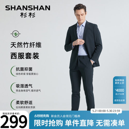 【杉杉官方】零压无束缚西服套装