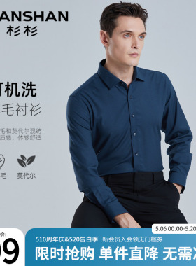 杉杉男士衬衫长袖2026春秋季新款商务中年爸爸羊毛衬衫男衬衣蓝色