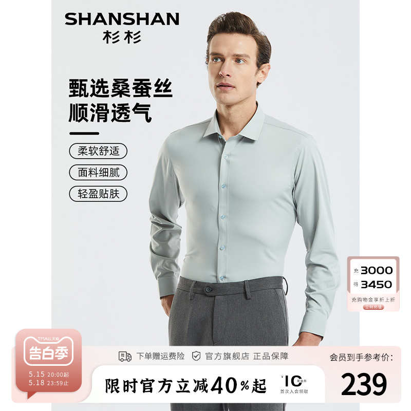 【桑蚕丝】SHANSHAN杉杉男装长袖衬衫春季新款休闲透气男商务衬衣