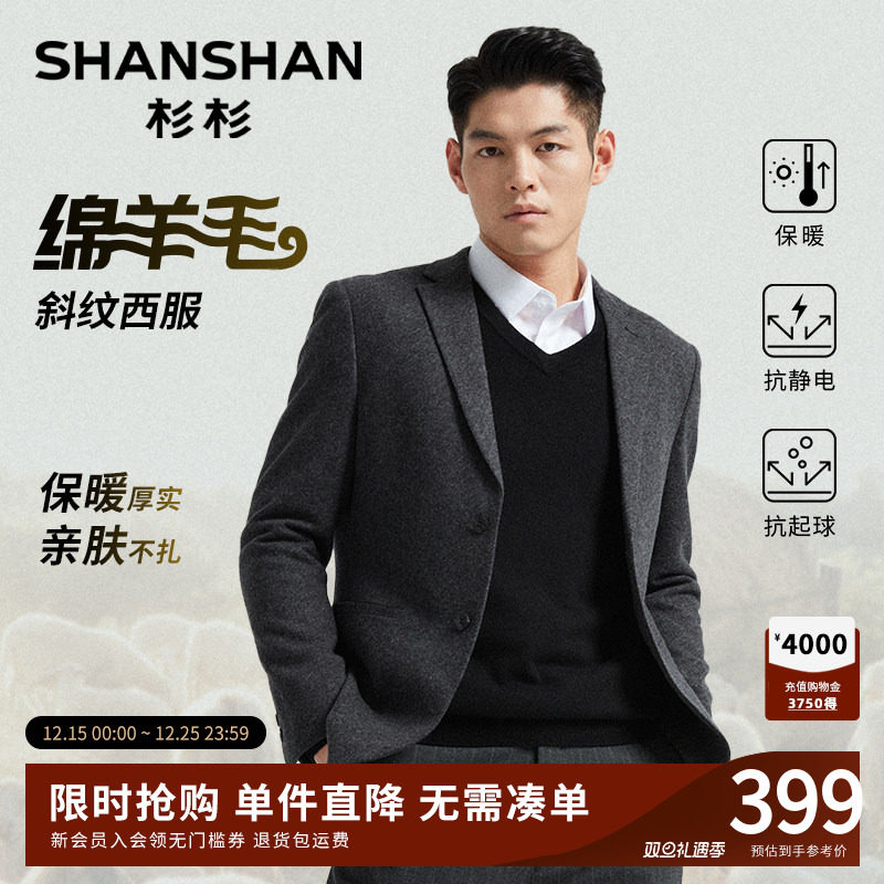 杉杉休闲西服外套男2025秋季新款西服商务保暖羊毛男士西装小单西