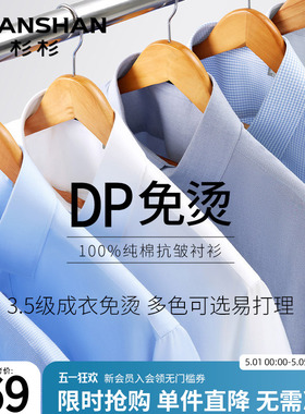 Shanshan/杉杉衬衫外套男士2026春新款纯棉白色商务长袖免烫衬衣