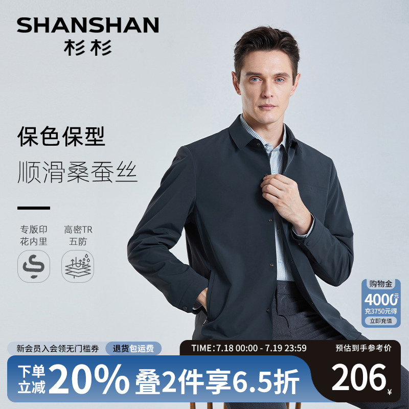 【杉杉官方】桑蚕丝夹克外套男