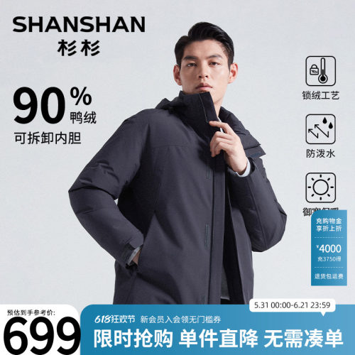 杉杉秋冬新款可拆卸男式羽绒服