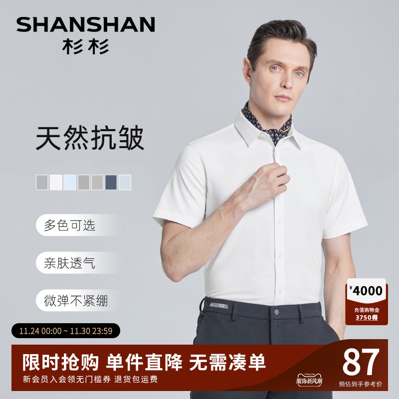 【杉杉官方】天然抗皱短袖衬衫