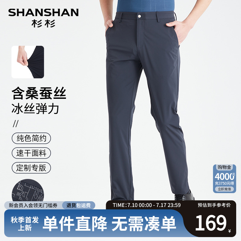 【含桑蚕丝】SHANSHAN杉杉男装休闲裤夏季弹力冰丝速干直筒西